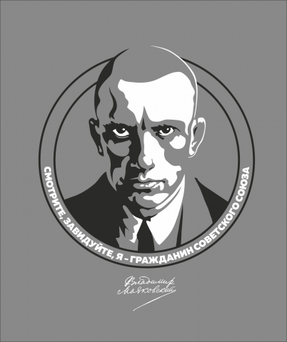 Маяковский