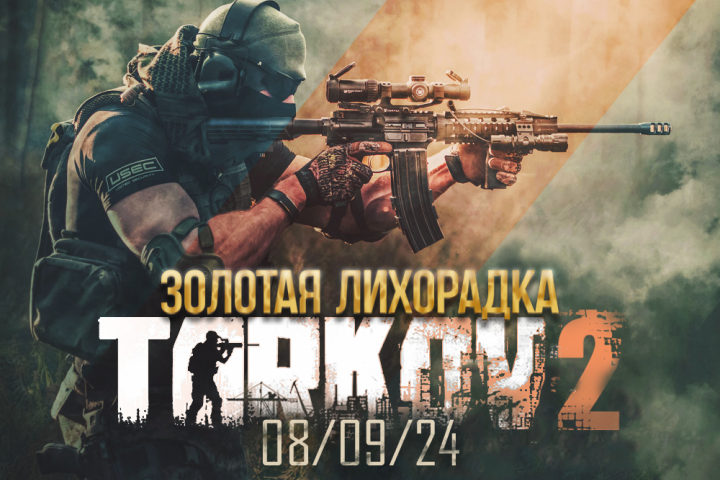 Афиша страйкбольной игры