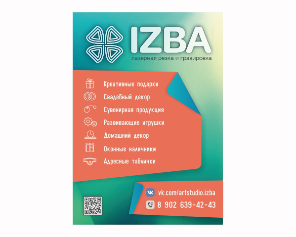 Спонсорская афиша формата А1