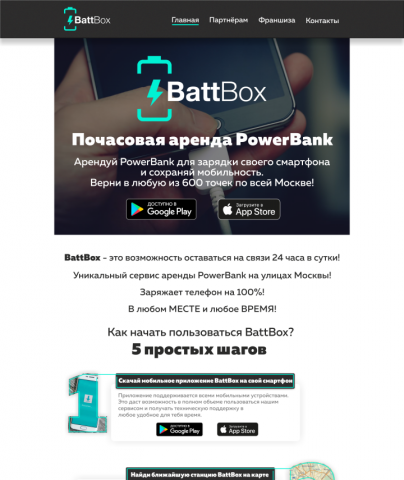 BattBox