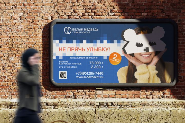 Стоматология "Белый медведь", наружка 2