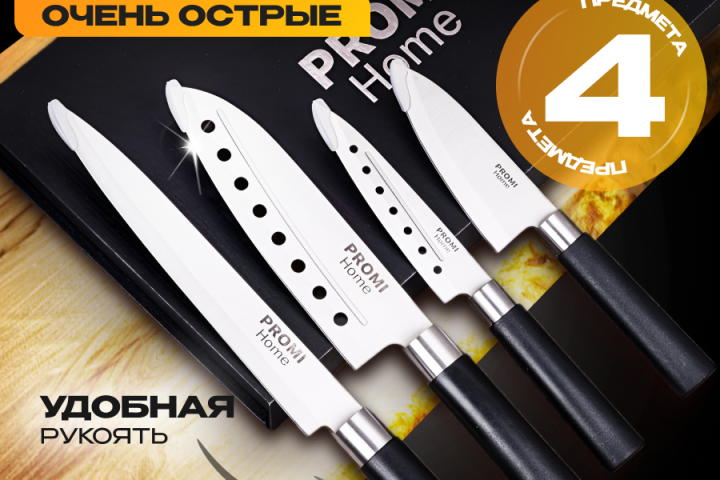 Дизайн карточки для товара Набор ножей.