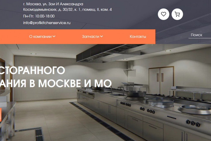 Профикитчен