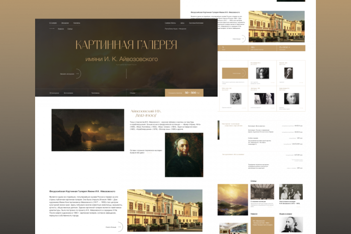 Картинная галерея имени Айвозовского