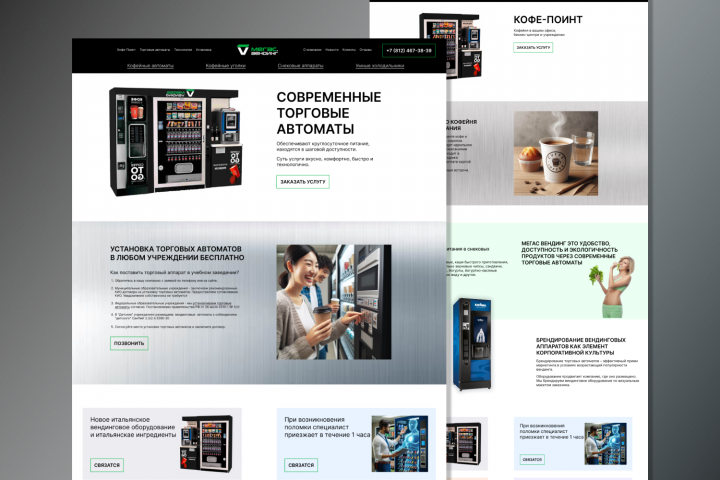 установка и обслуживание вендинговых аппаратов