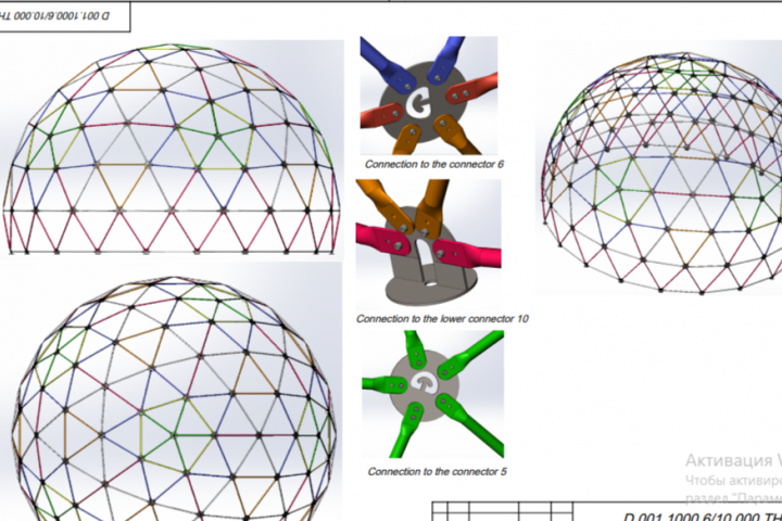 купольная система