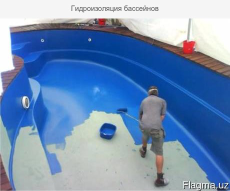 Гидроизоляция бассейна жидкой резиной