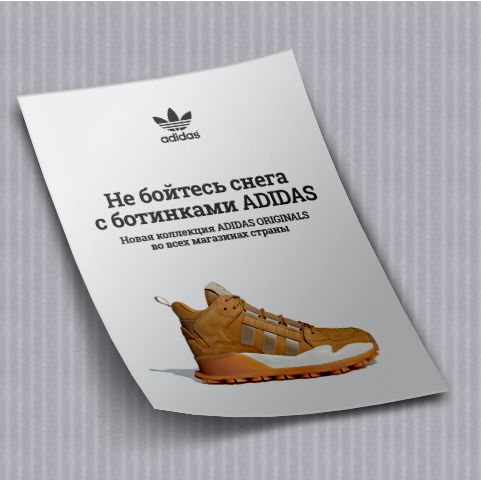 Листовка Adidas Originals