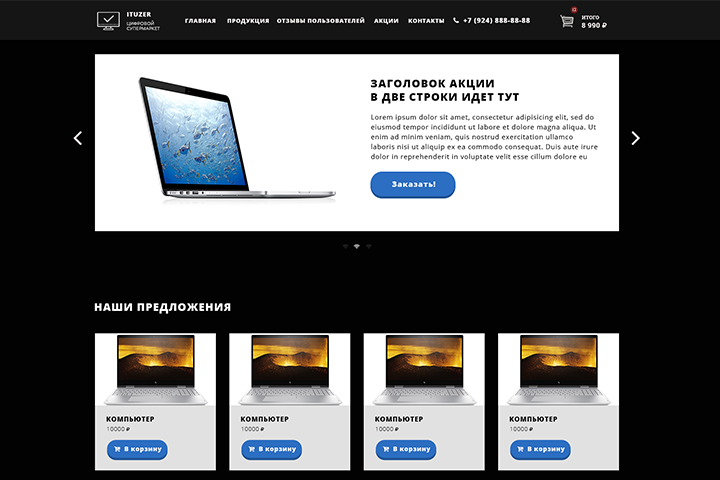 Цифровой супермаркет ITUZER