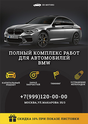 Листовка SK-MOTORS