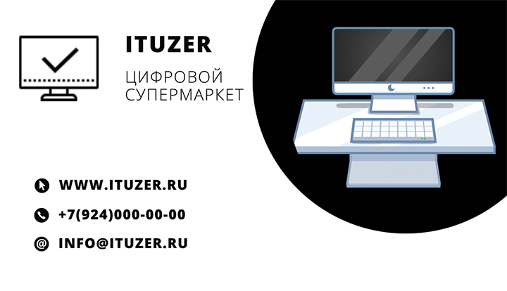 Визитка ITUZER