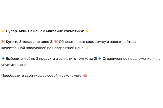 Продающий текст для рассылки