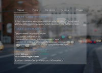 Персональный сайт