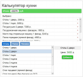 Калькулятор кухни