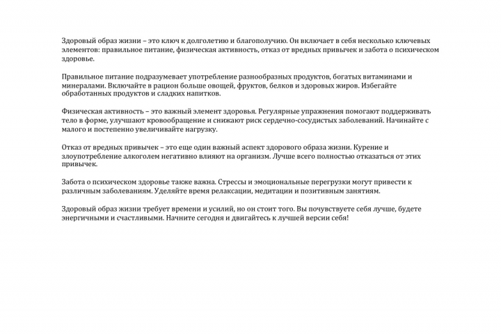 «Здоровый образ жизни»