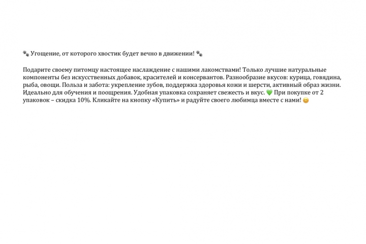 «лакомство»