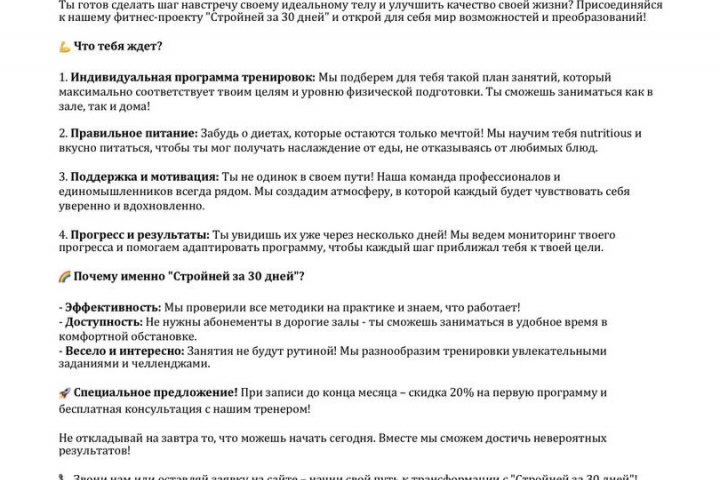 “Стройней за 30 дней»