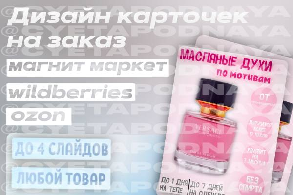 Объявление о создании карточек | WB, Ozon, Магнит Маркет