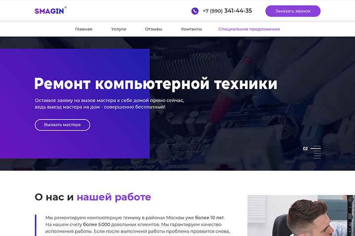 Ремонт компьютерной техники "Smagin"