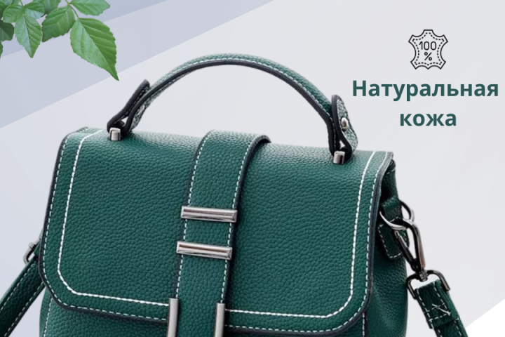 Женская сумка