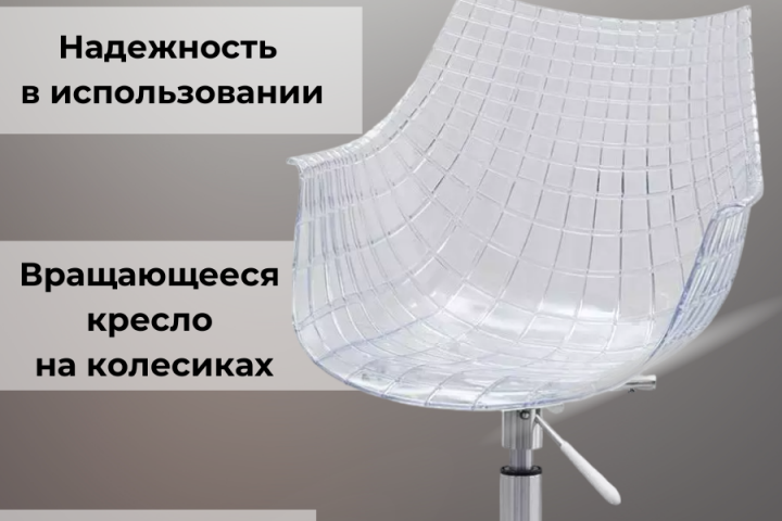 Кресло для офиса