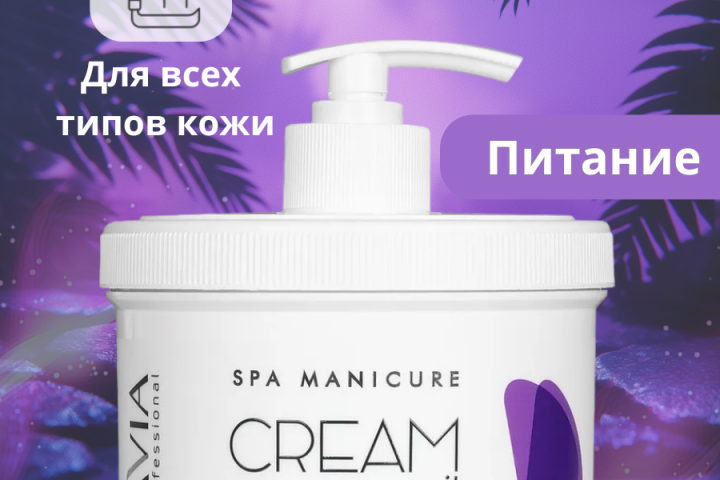 Крем для рук