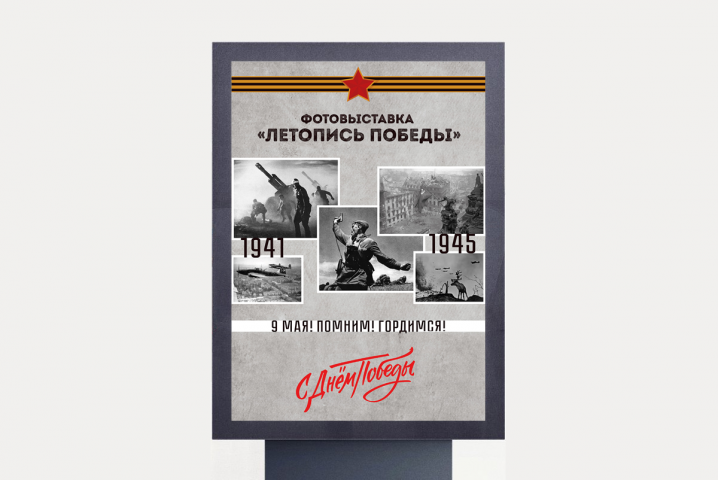 фотовыставка "летопись победы"