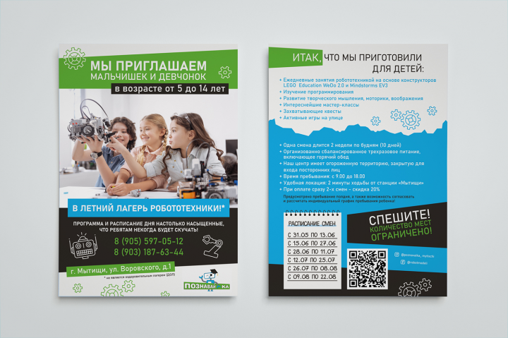 дизайн листовок и roll up (лагерь робототехники)