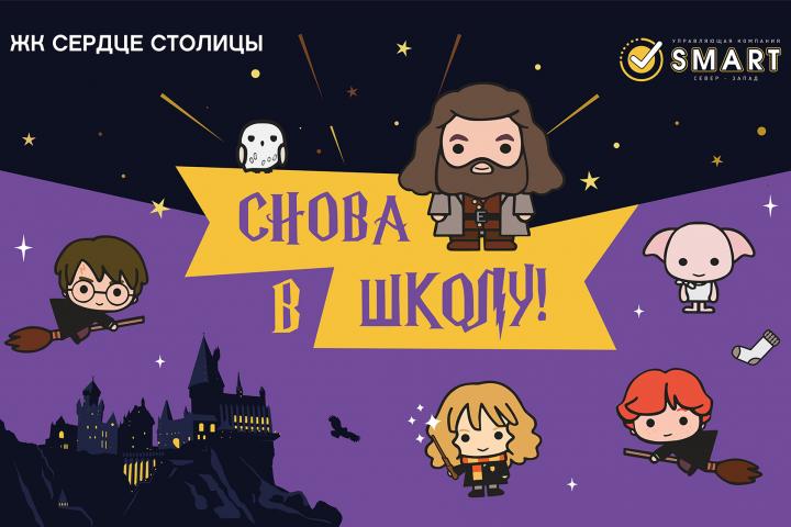Фон для сцены: "Снова в школу!"