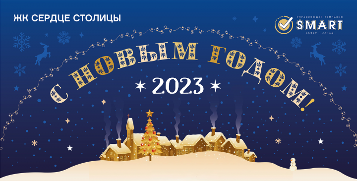 Задник на сцену для мероприятия в честь нового года