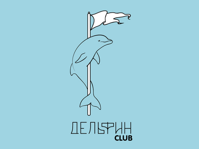 Дельфин