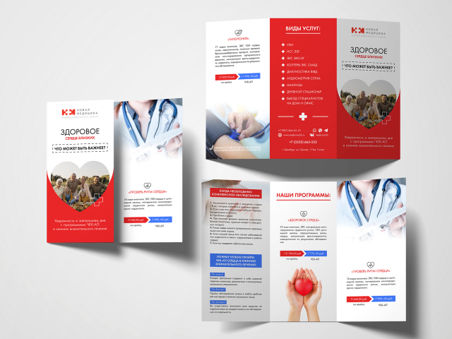 Буклет "новая медицина"
