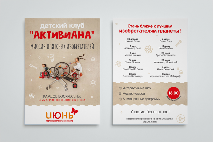 Листовка для детского клуба "Активиана"
