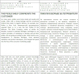 Пикули в борьбе за потребителя