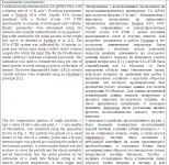 Experimental part of the work "Low temperature ignition...