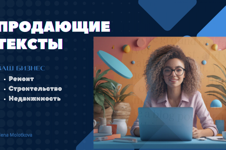 Написание продающих текстов