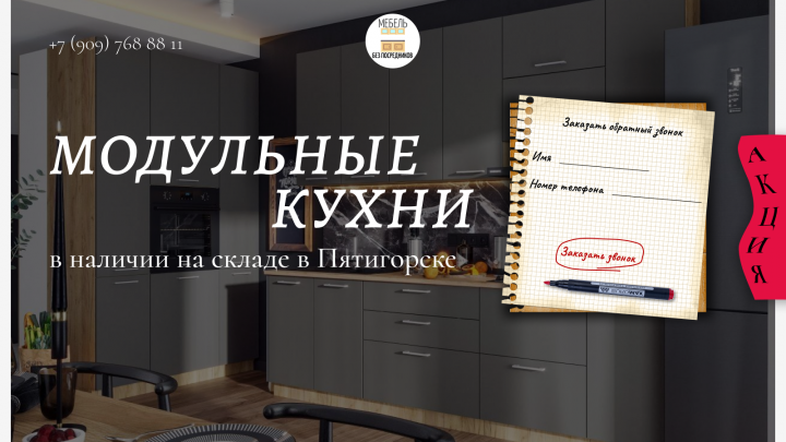 Первый экран "Модульные кухни"