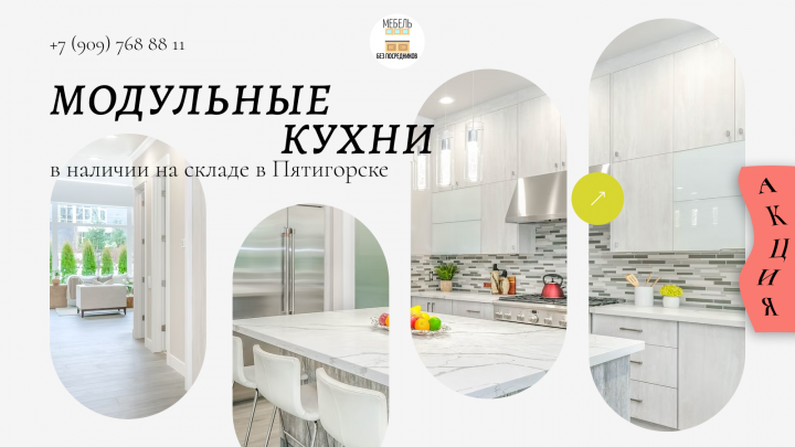 Первый экран "Продажа модульных кухонь"