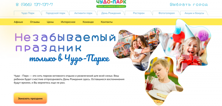 Детский парк