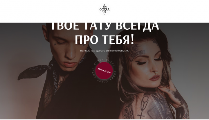 Лендинг для тату-салона
