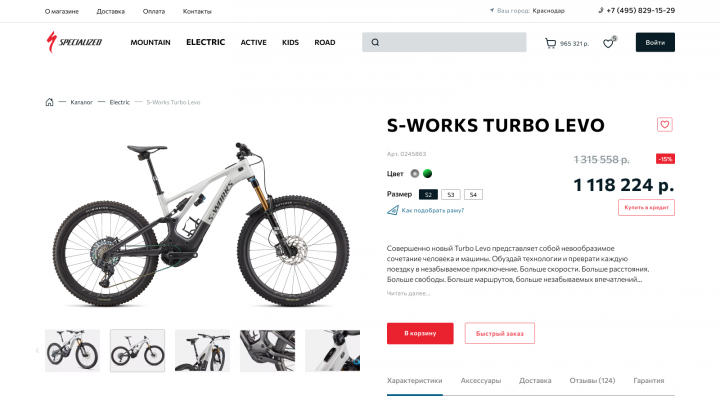 Интернет-магазин известного бренда велосипедов и экипировки