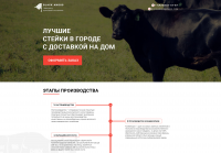Лендинг компании - производителя мясной продукции
