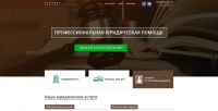 Лендинг юридической компании - главная
