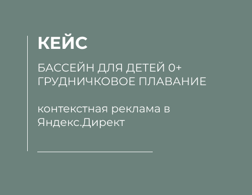 Бассейн для детей 0+ грудничковое плавание