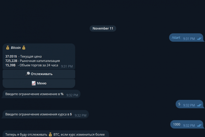 Крипто трекер для telegram