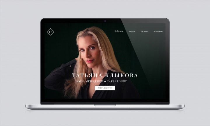 Дизайн сайта для таргетолога