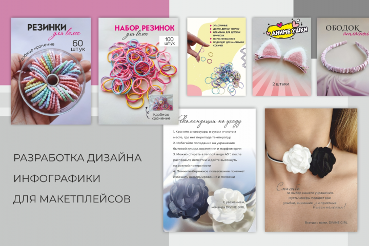 Инфографика для маркетплейсов