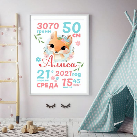 Метрика для малышки