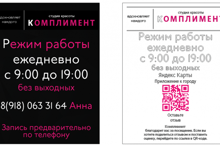 Режим работы компании: студия красоты Комплимент