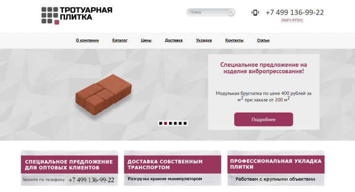 Завод тротуарной плитки - сайт на Bitrix